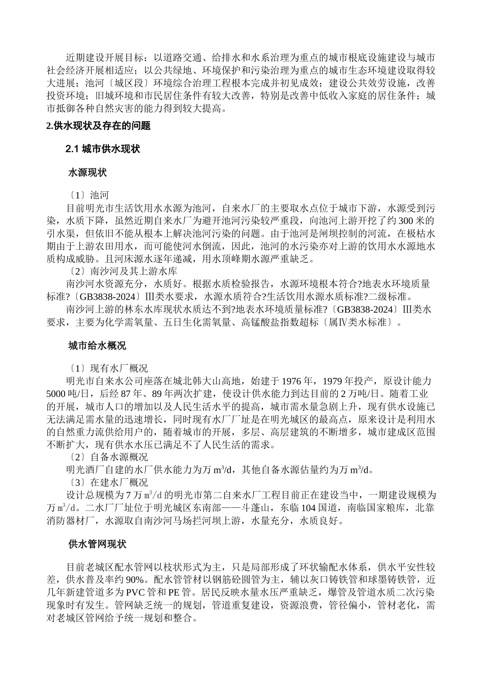 明光市给水规划_第3页