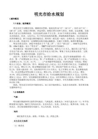 明光市给水规划