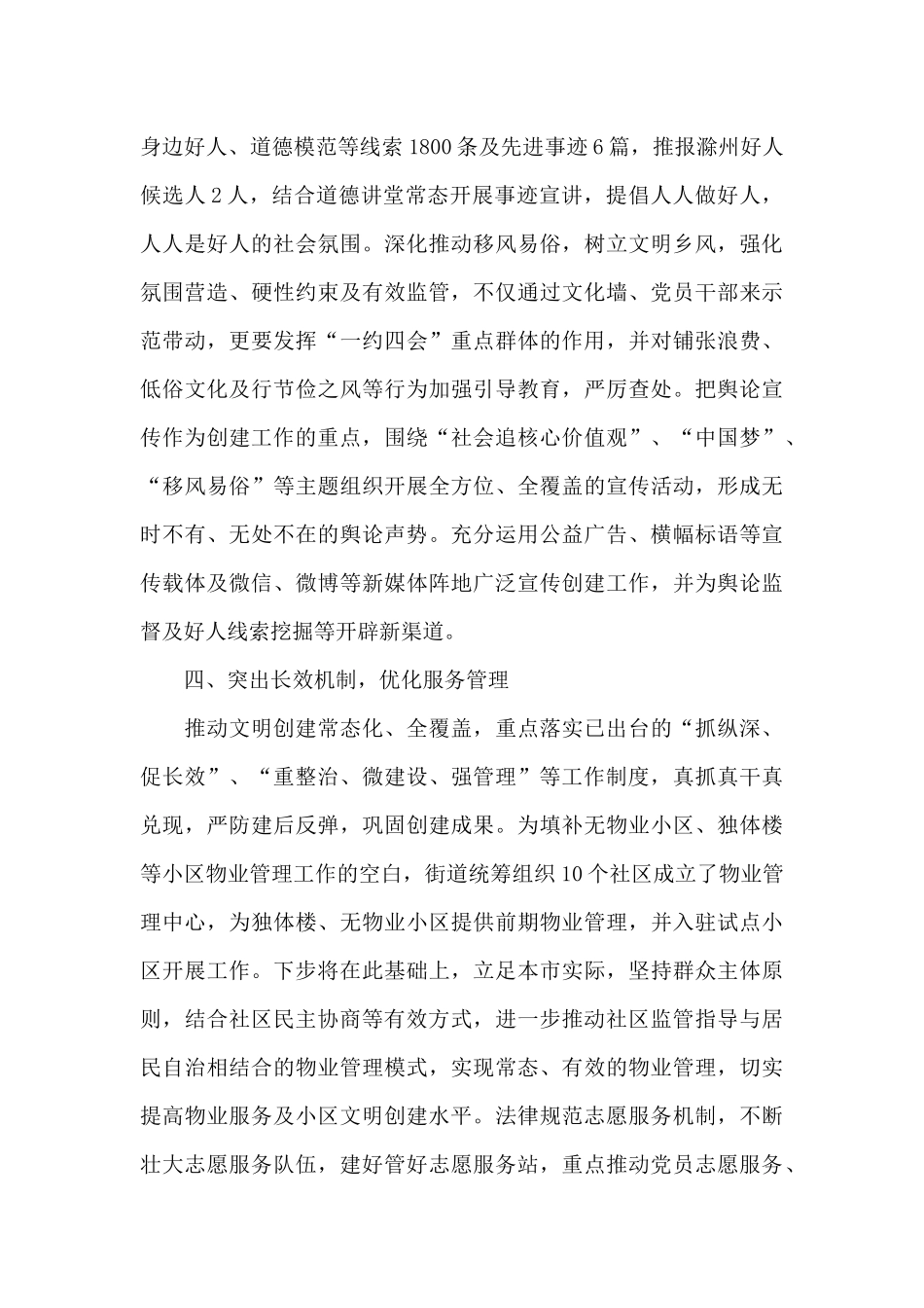 明光街道文明创建工作落实情况汇报_第3页