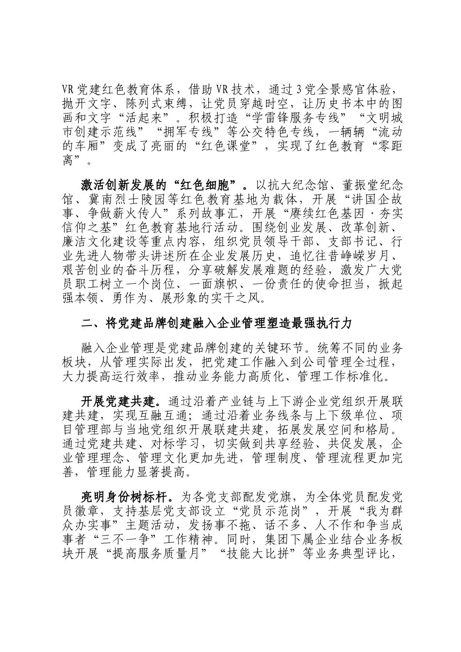 经验交流：以品牌创建四融 凝聚企业发展四力_第2页