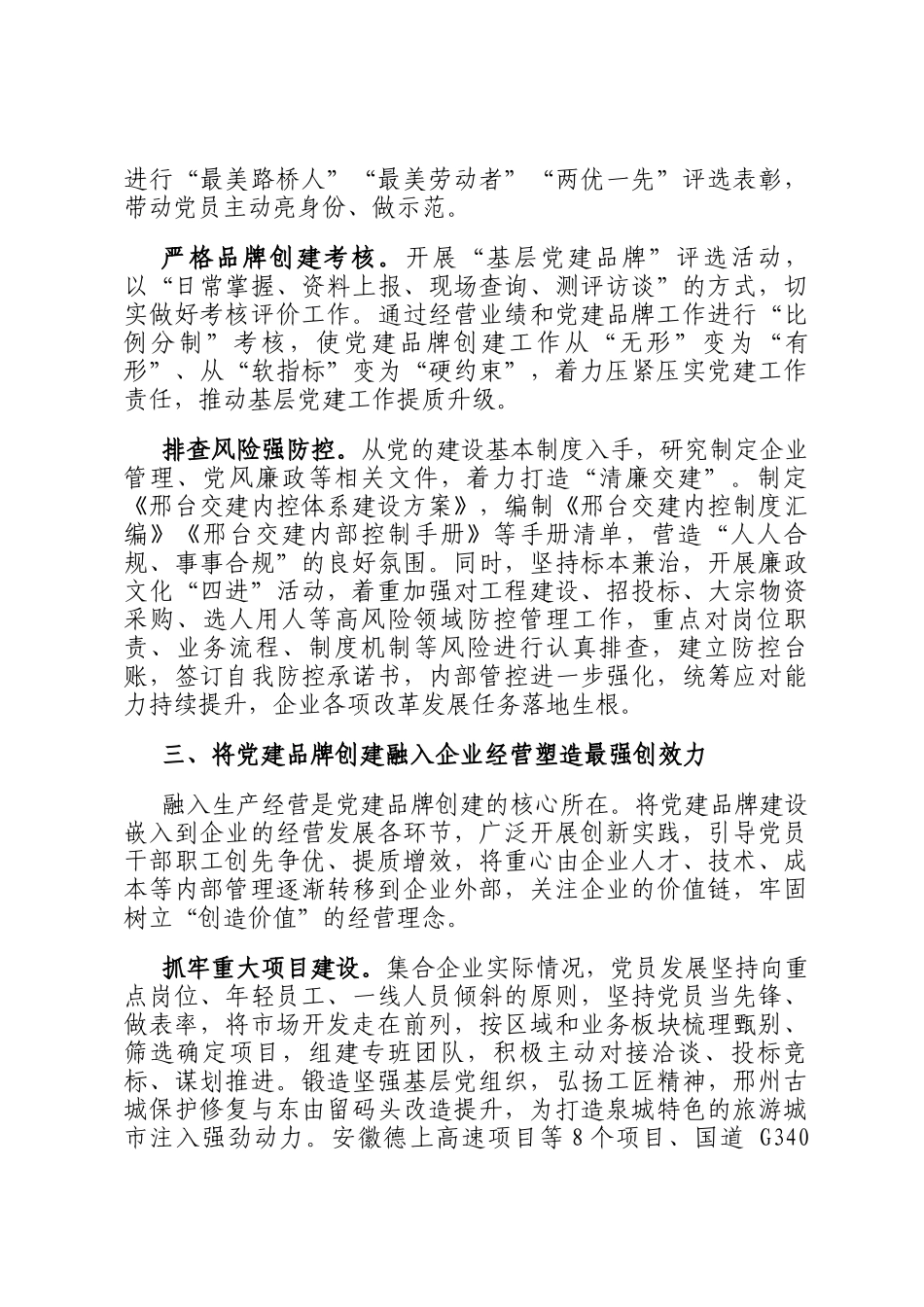 经验交流：以品牌创建四融 凝聚企业发展四力_第3页