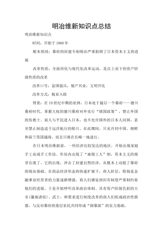 明冶维新知识点总结