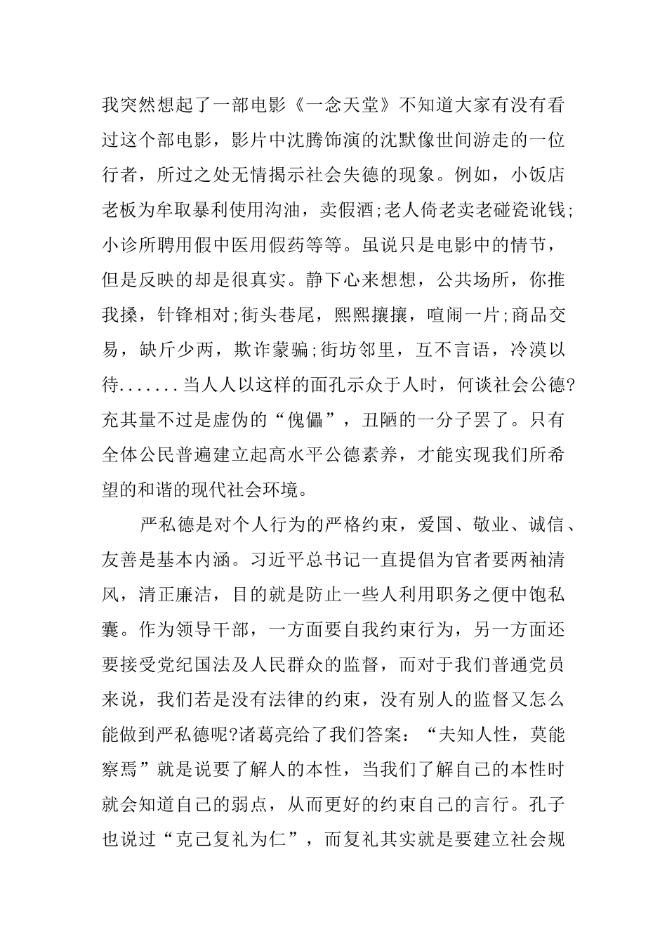 明大德守公德严私德心得体会_第2页