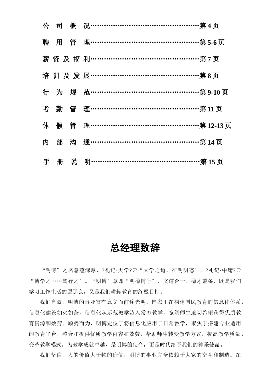 明博员工手册XXXX221_第2页