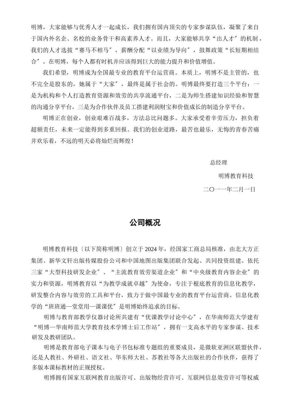 明博员工手册XXXX221_第3页