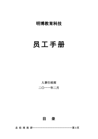 明博员工手册XXXX221