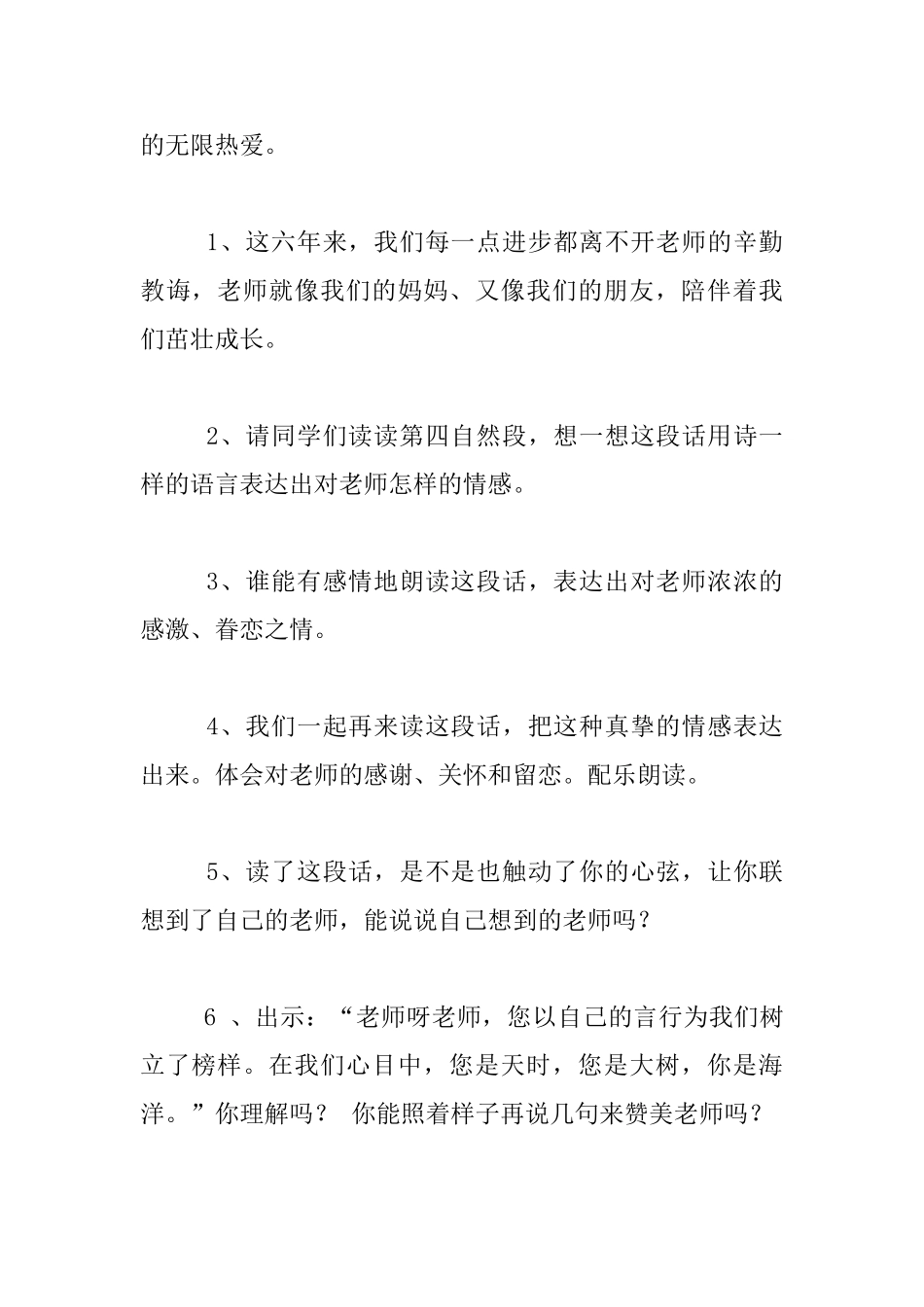 明天-我们毕业教学实录_第3页