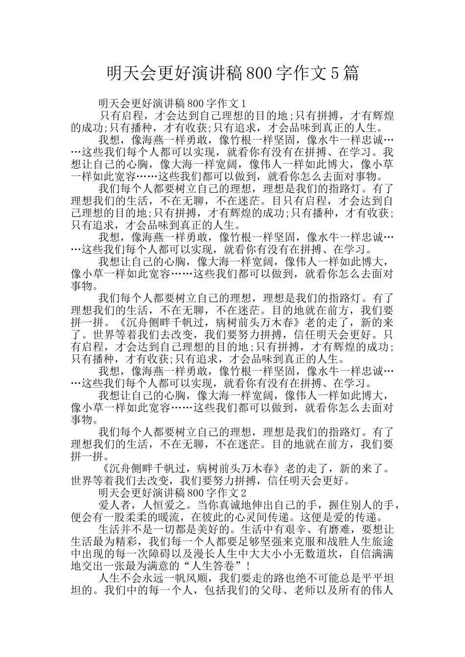 明天会更好演讲稿800字作文5篇_第1页
