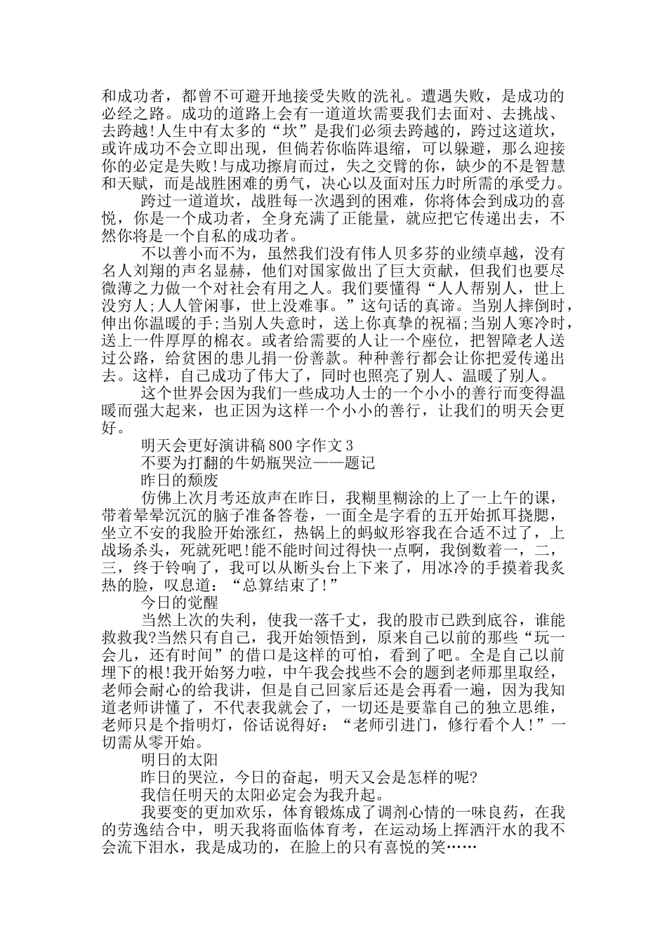 明天会更好演讲稿800字作文5篇_第2页