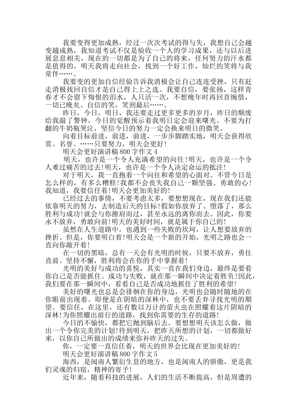 明天会更好演讲稿800字作文5篇_第3页