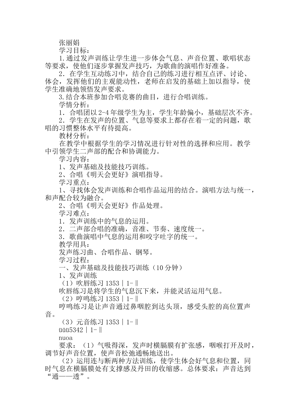 明天会更好教案_第2页