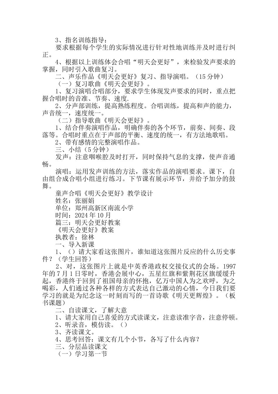 明天会更好教案_第3页