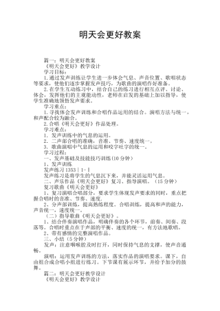 明天会更好教案