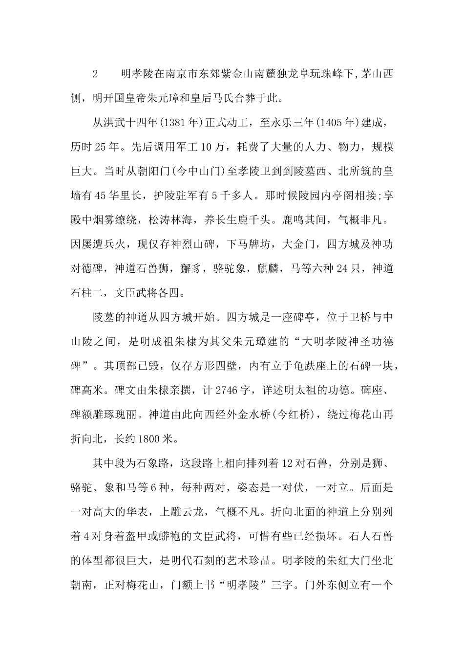 明孝陵导游词_第2页