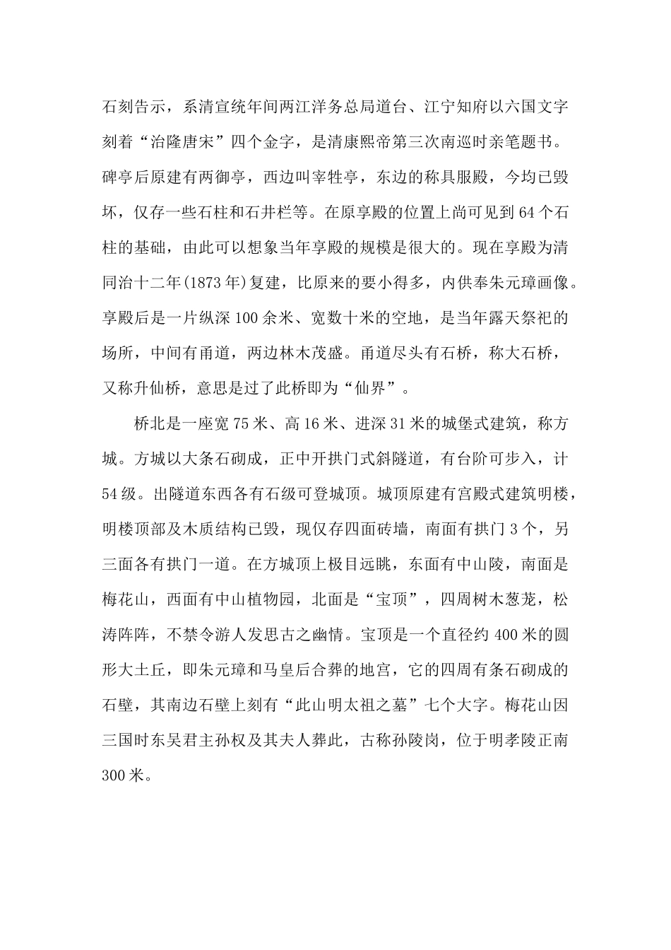 明孝陵导游词_第3页