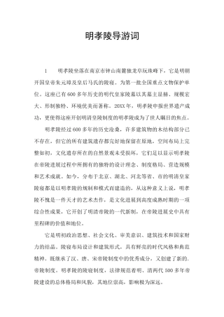 明孝陵导游词