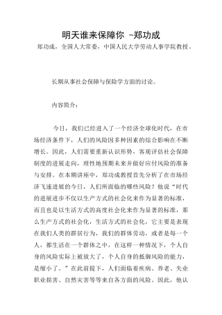 明天谁来保障你