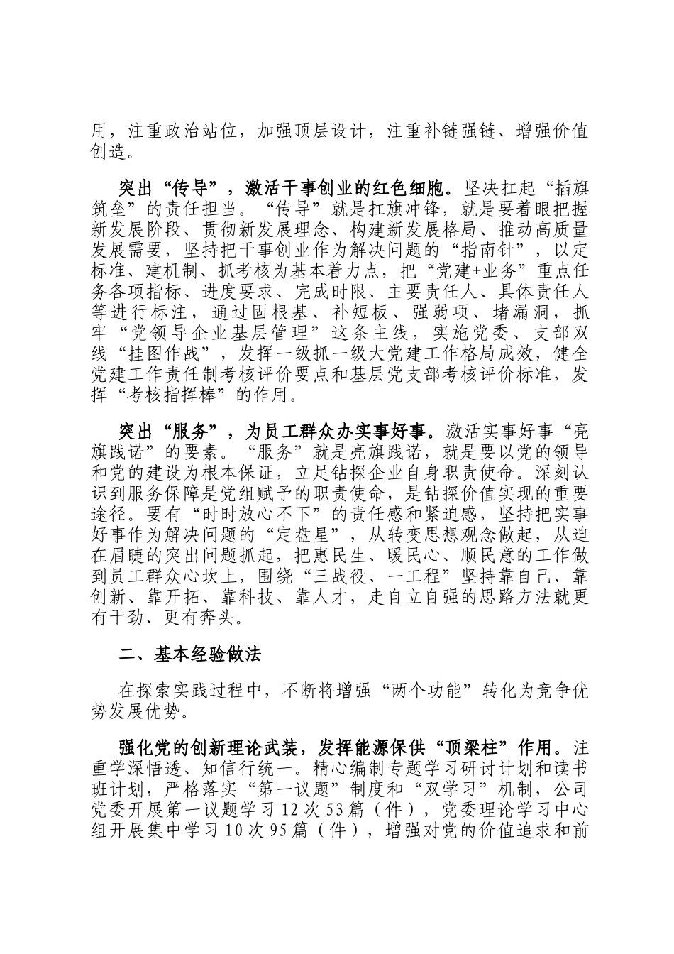 经验交流：增强基层党组织政治功能和组织功能研究_第2页