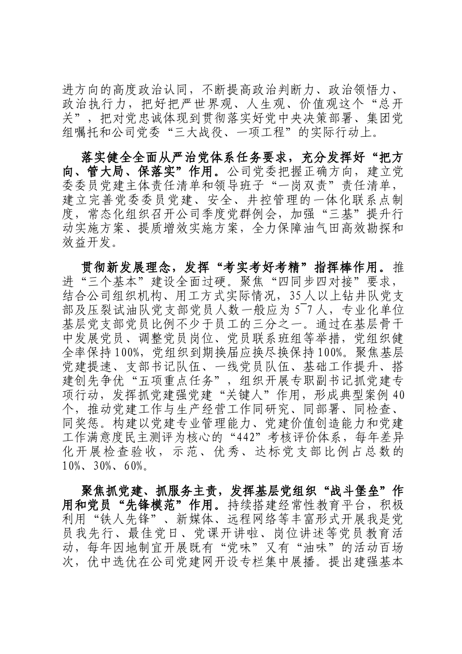 经验交流：增强基层党组织政治功能和组织功能研究_第3页