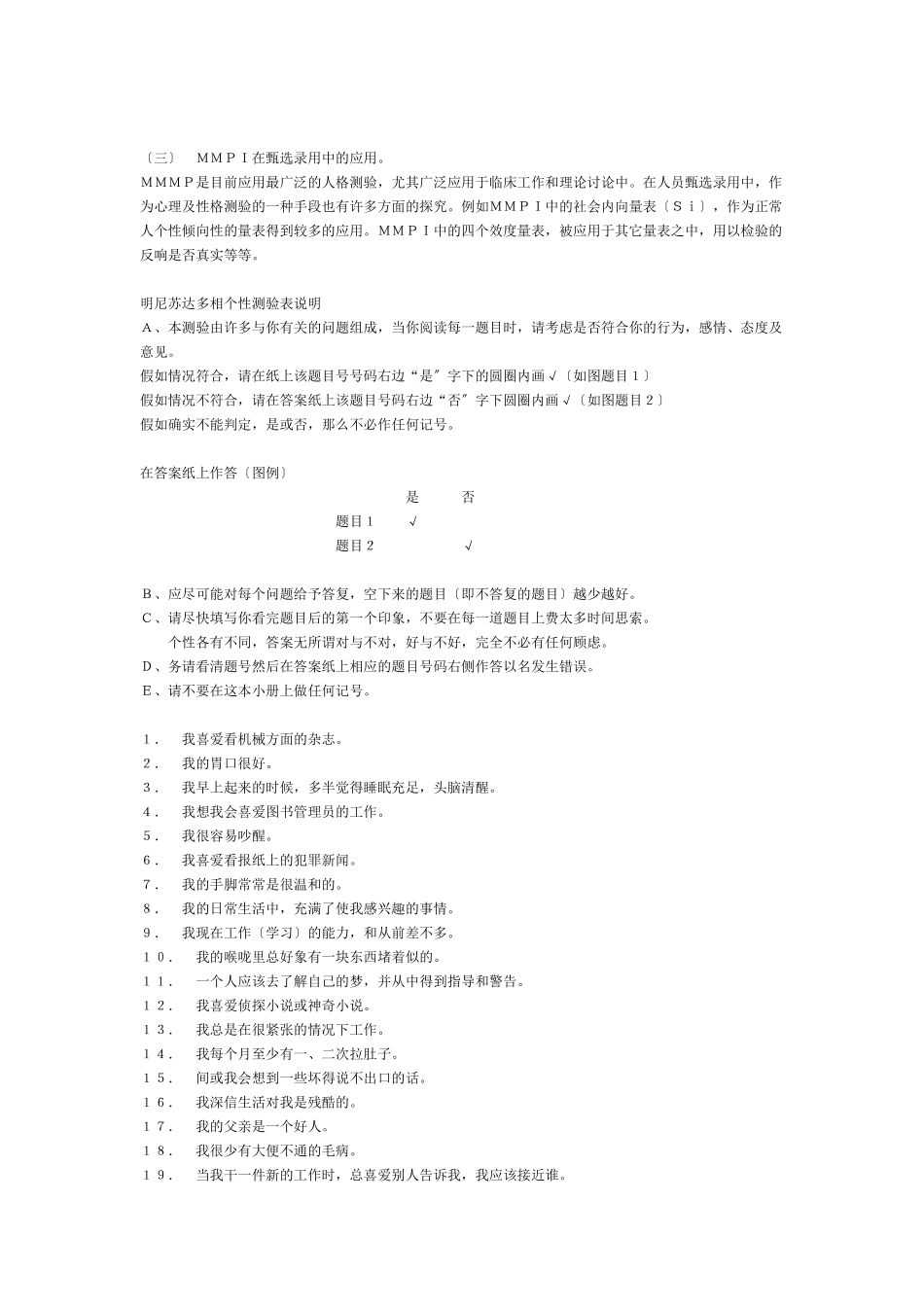 明尼苏达多相个性测验表MMPI_第2页