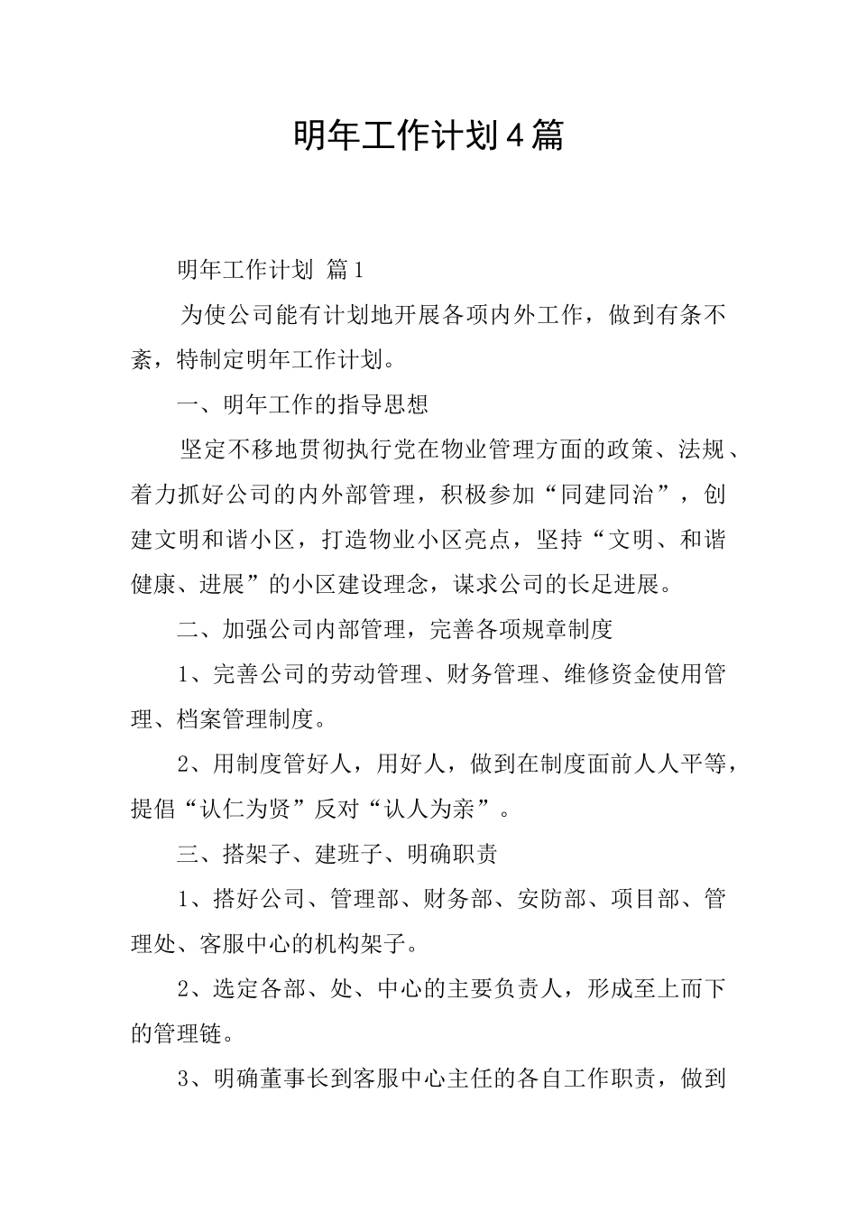 明年工作计划4篇_第1页