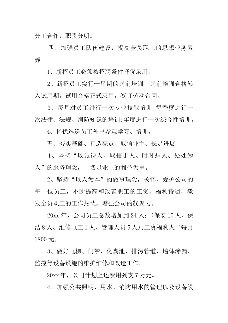 明年工作计划4篇_第2页