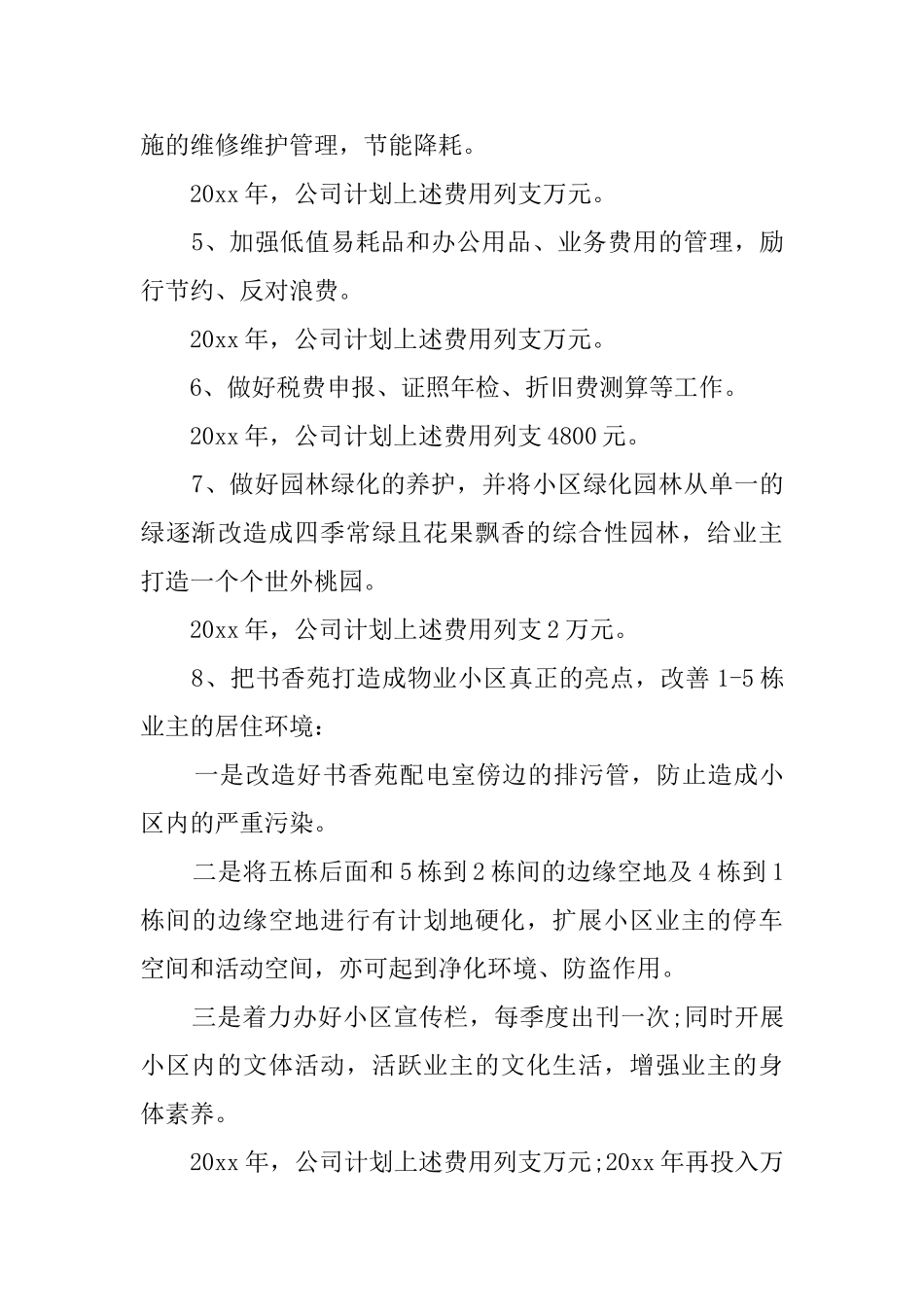 明年工作计划4篇_第3页