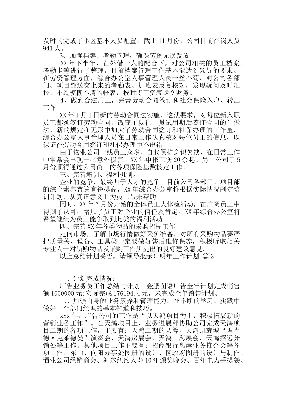 明年工作计划3篇_第2页