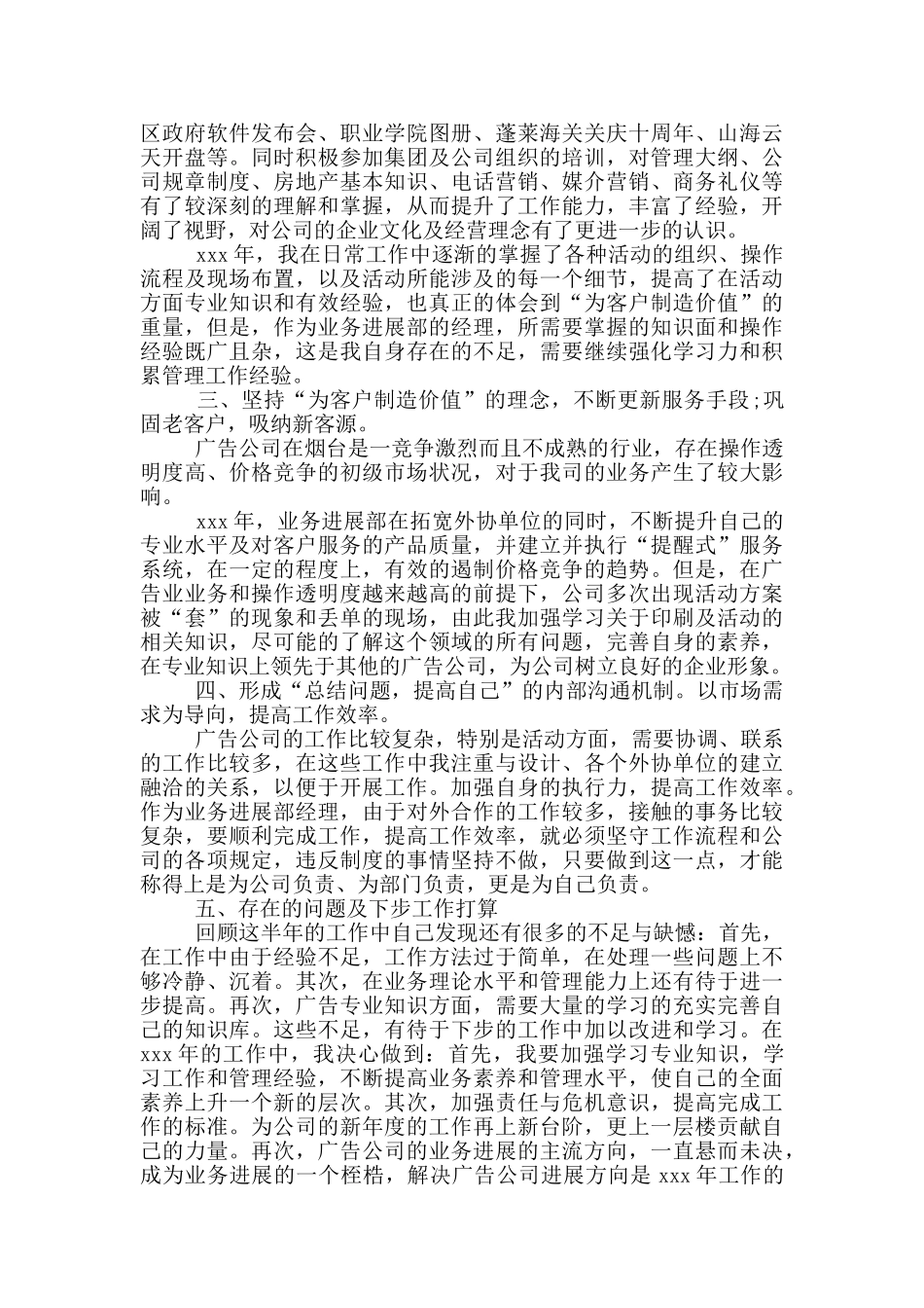 明年工作计划3篇_第3页