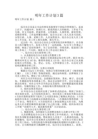 明年工作计划3篇