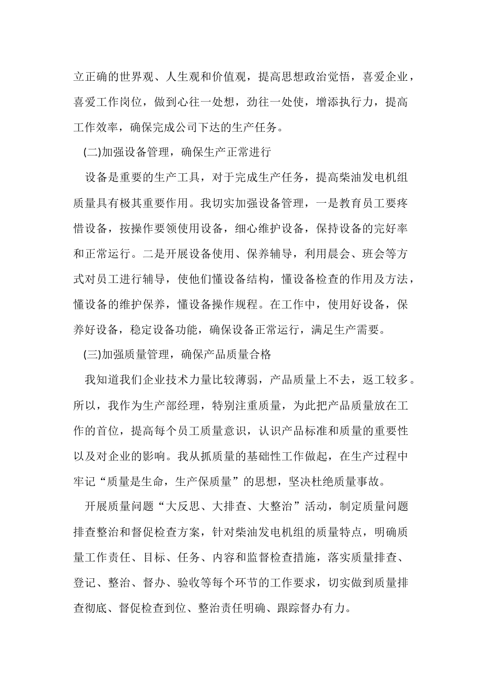 明年工作计划锦集7篇_第2页