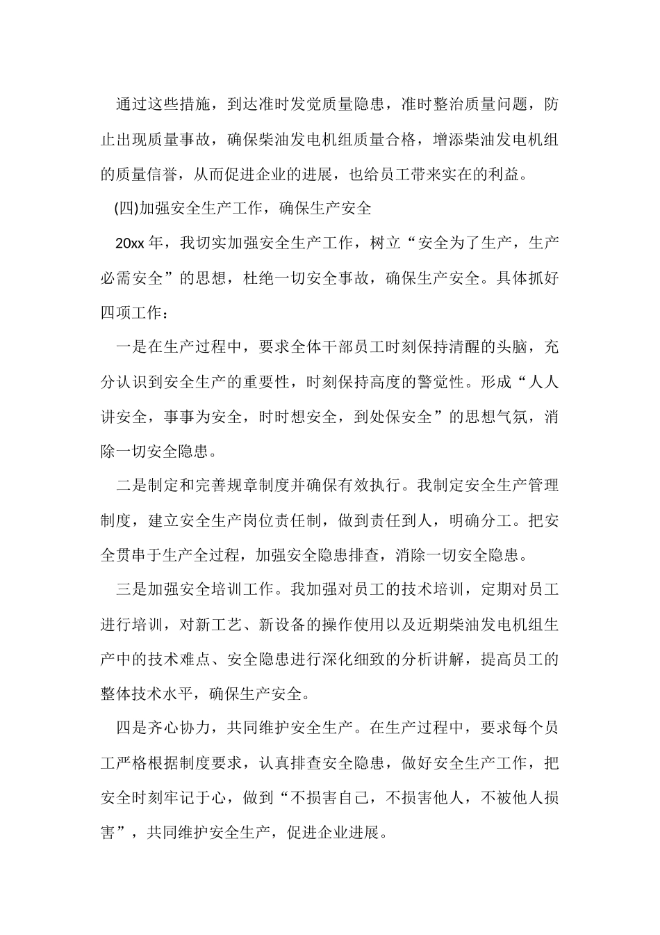 明年工作计划锦集7篇_第3页