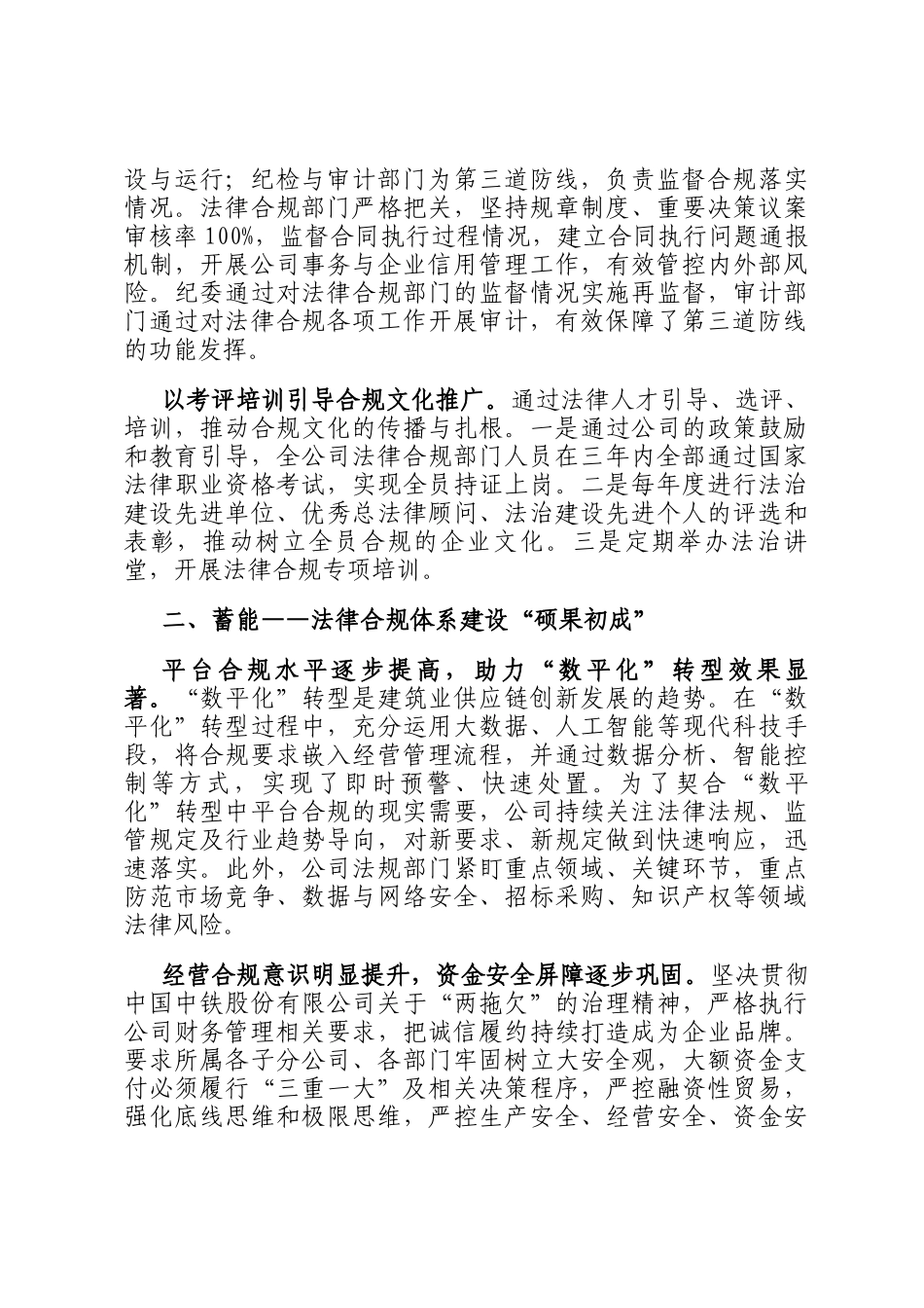 经验交流：扎牢法律合规体系建设之根 为企业高质量发展蓄势赋能_第2页