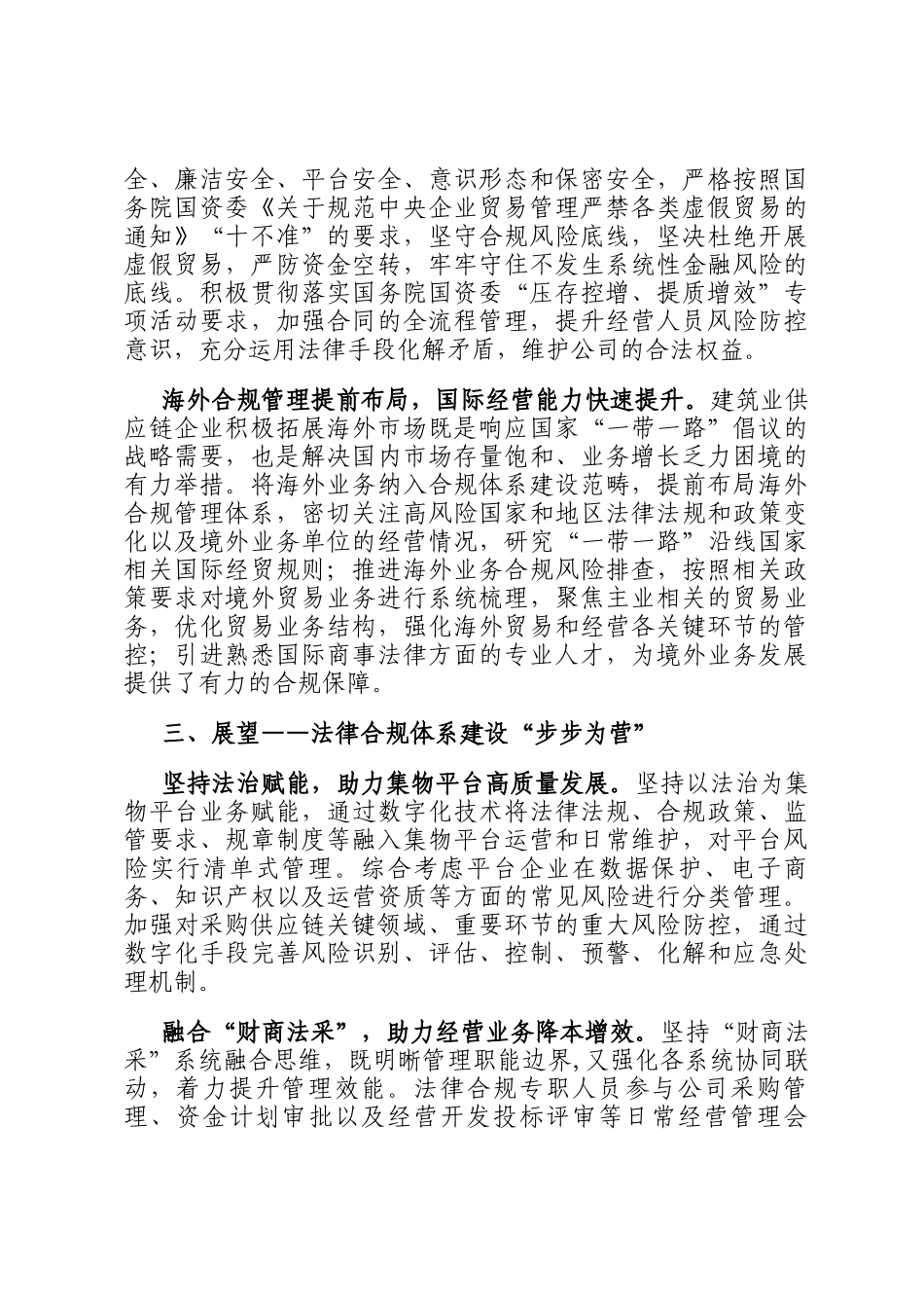 经验交流：扎牢法律合规体系建设之根 为企业高质量发展蓄势赋能_第3页