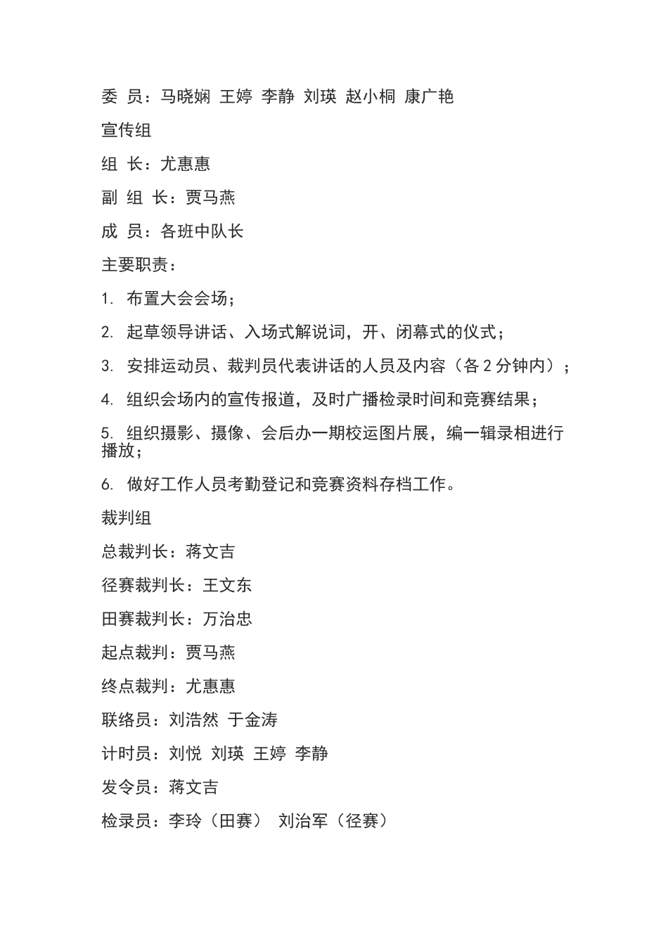 明德小学田径运动会活动方案_第2页