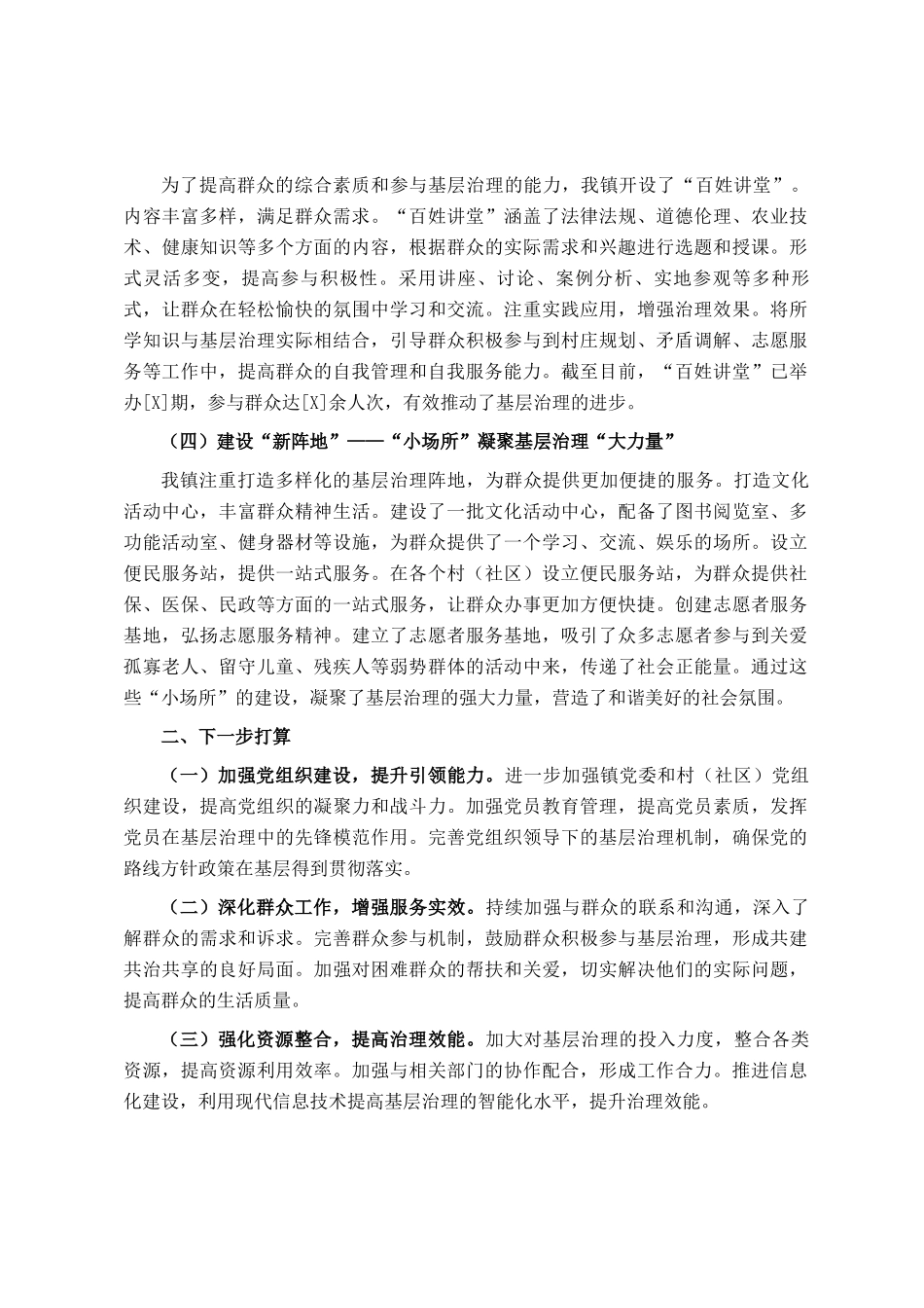 经验做法：党建引领聚合力 基层治理谱新篇_第2页