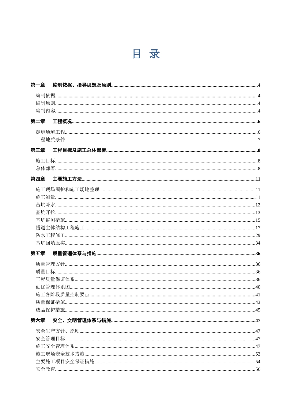 明挖隧道施工组织设计_第1页