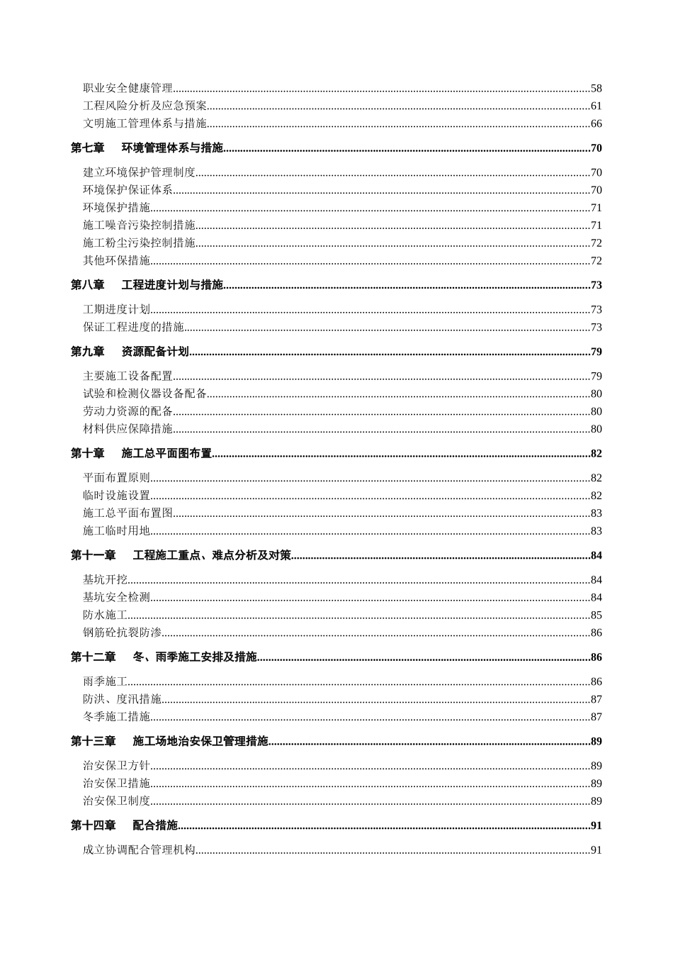明挖隧道施工组织设计_第2页