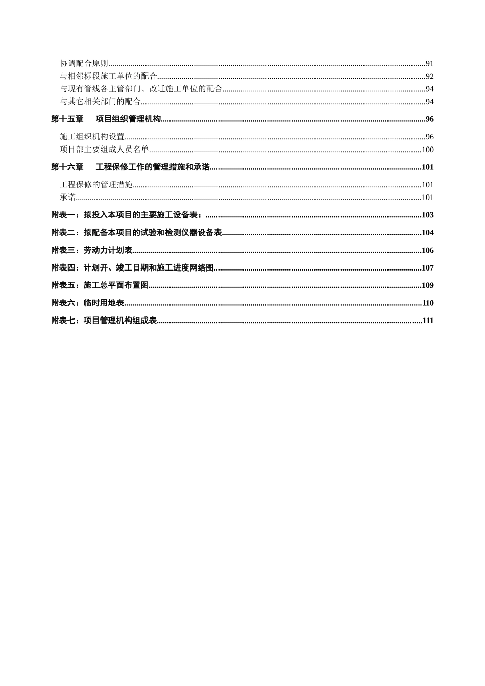 明挖隧道施工组织设计_第3页