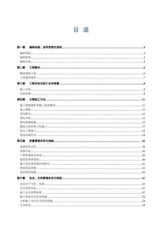 明挖隧道施工组织设计