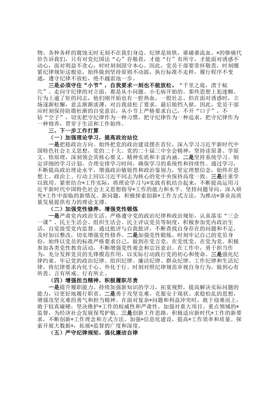 警示教育大会案例警示的心得体会_第2页