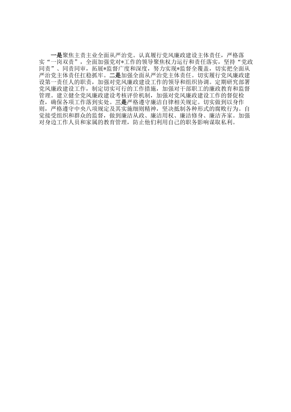 警示教育大会案例警示的心得体会_第3页