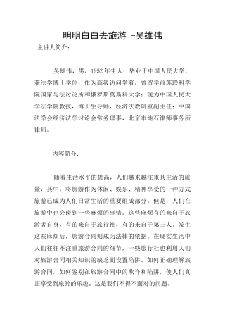 明明白白去旅游