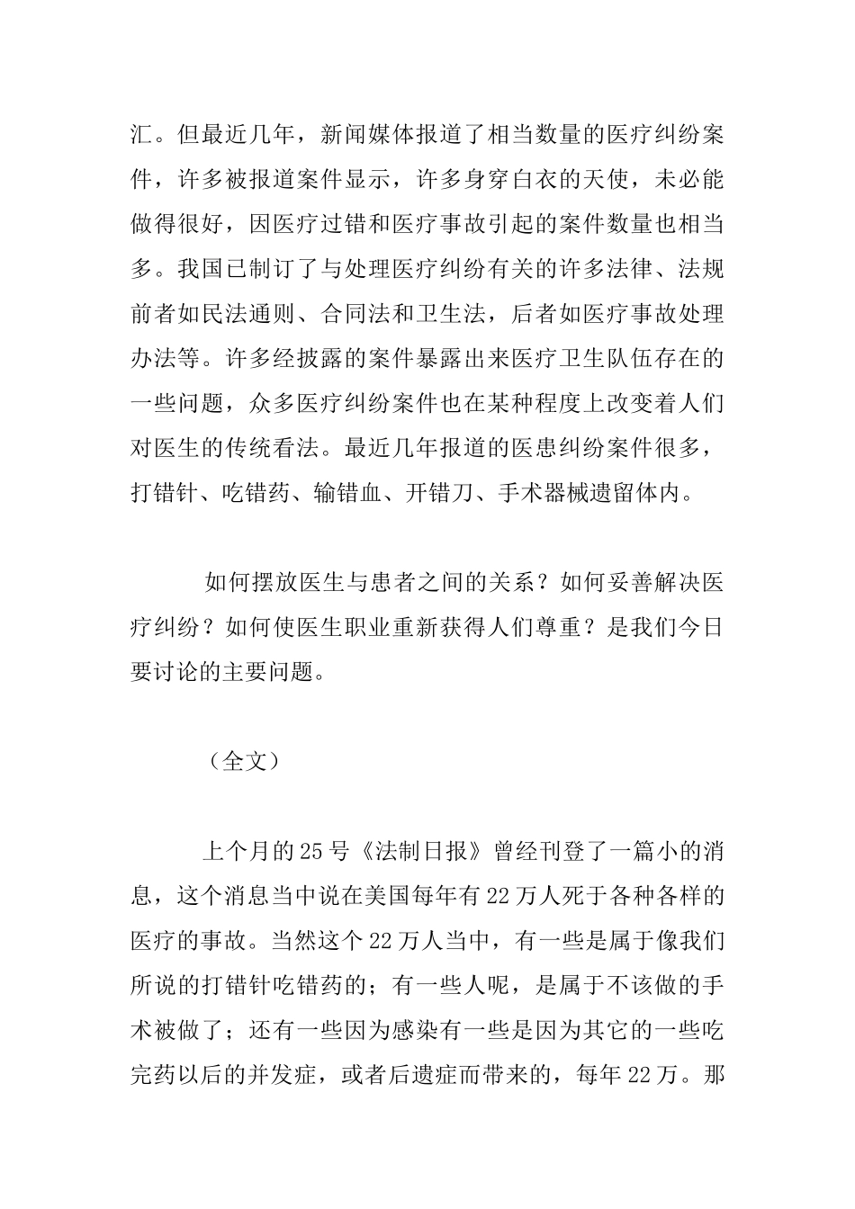 明明白白看病_第2页