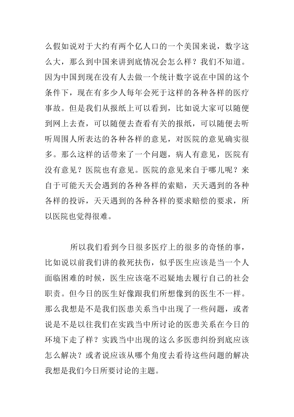 明明白白看病_第3页