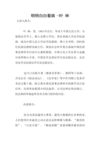 明明白白看病