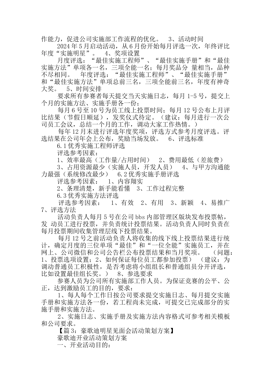 明星活动方案_第2页