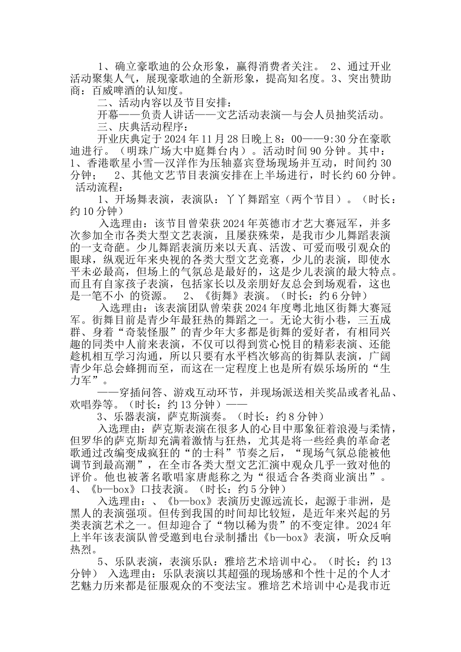 明星活动方案_第3页