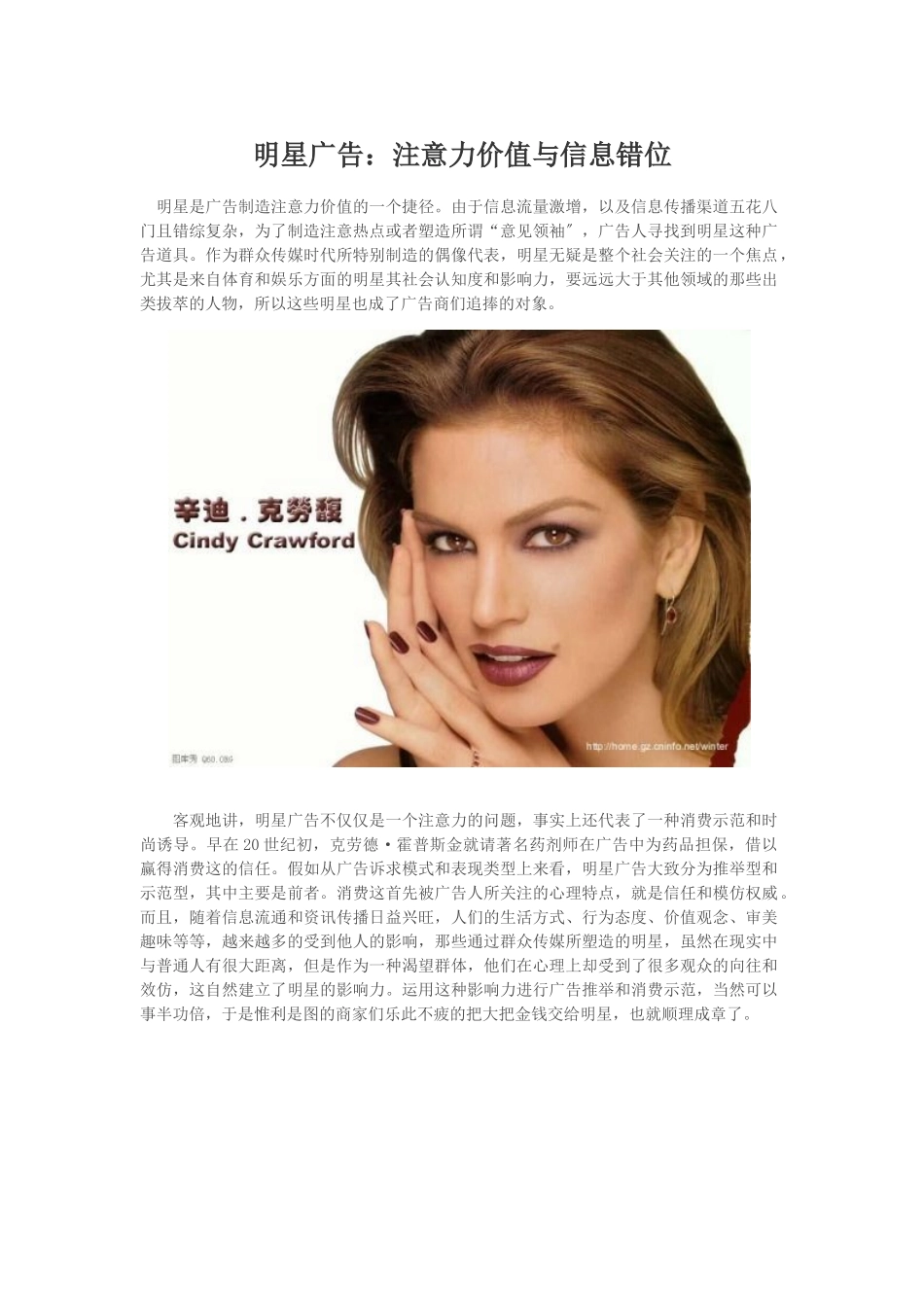 明星广告：注意力价值与信息错位_第1页