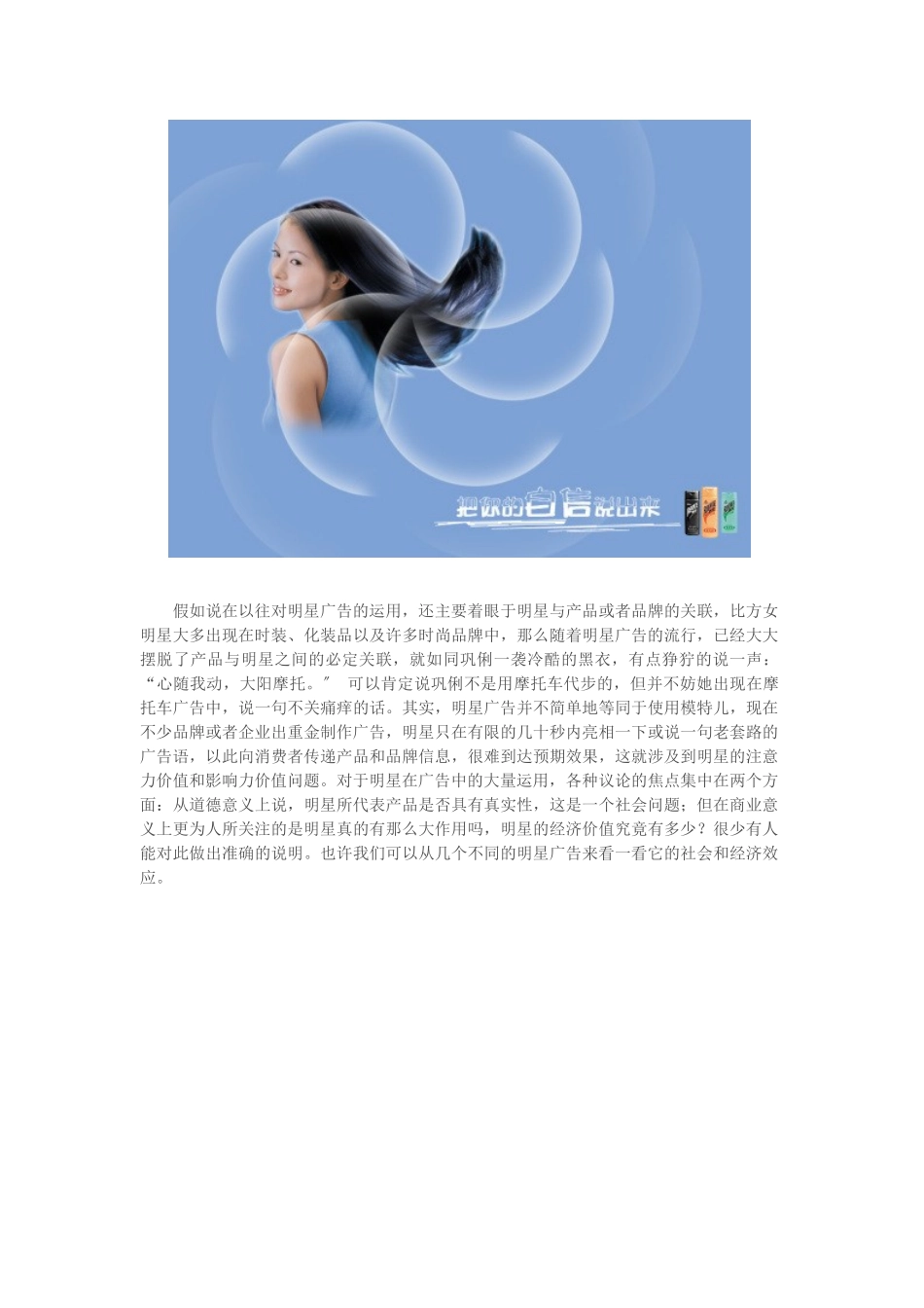 明星广告：注意力价值与信息错位_第2页